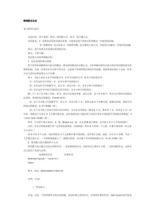 _排列组合公式