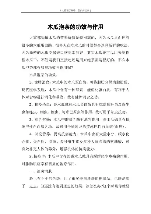 木瓜泡茶的功效与作用
