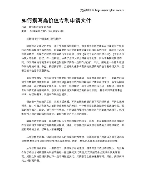 如何撰写高价值专利申请文件
