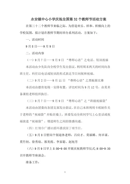 教师节活动方案
