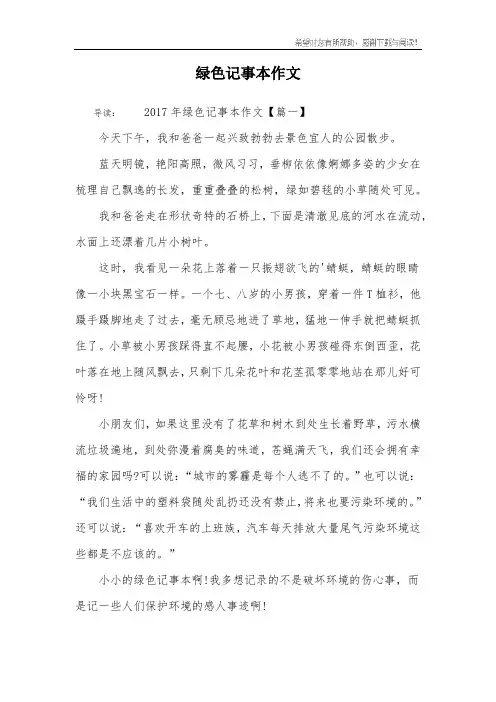 绿色记事本作文