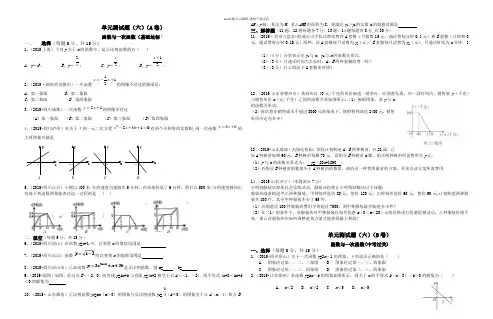 函数与一次函数(九年级复习2015中考题)及答案