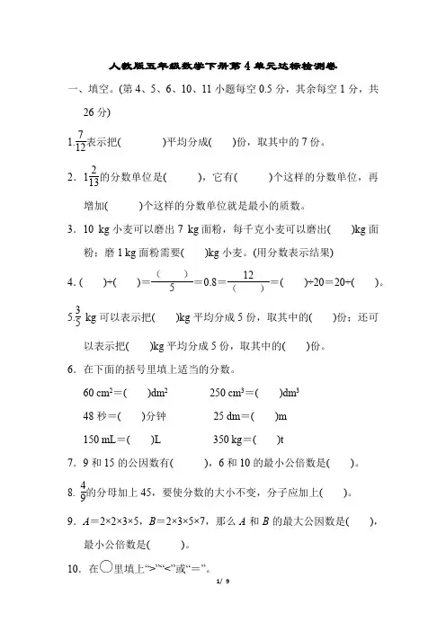 人教版五年级数学下册第4单元达标检测卷附答案