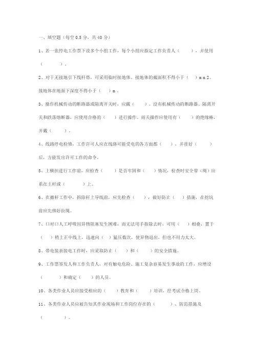 线路安规考试试题