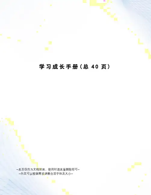 学习成长手册