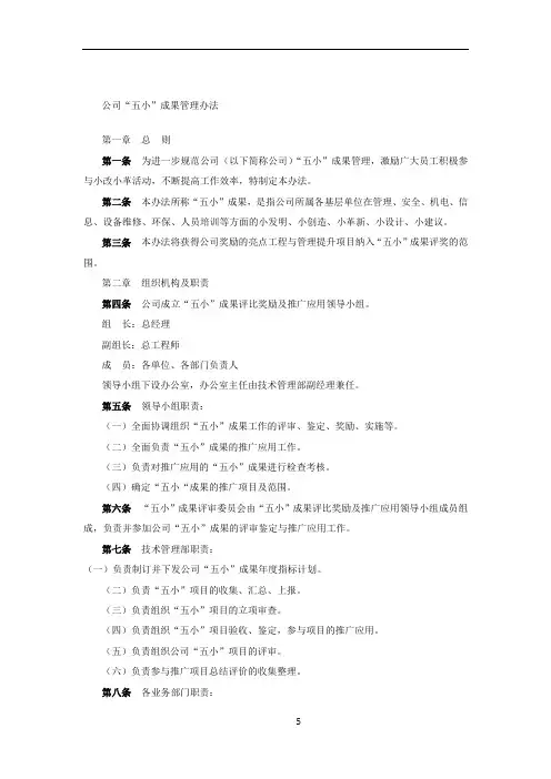 公司“五小”成果管理办法