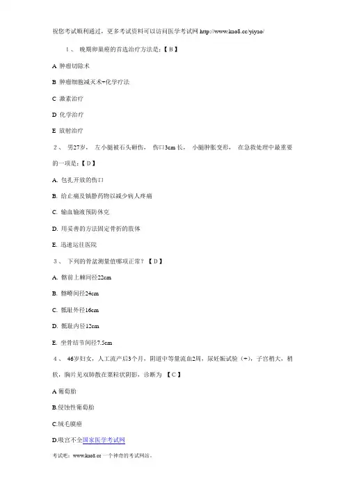 2012临床执业医师考试专业综合精选模拟题及答案(1)