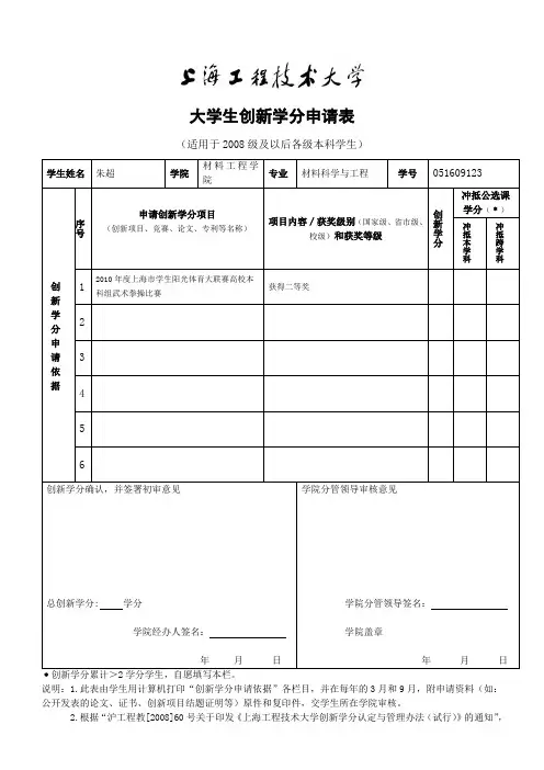 创新学分申请表