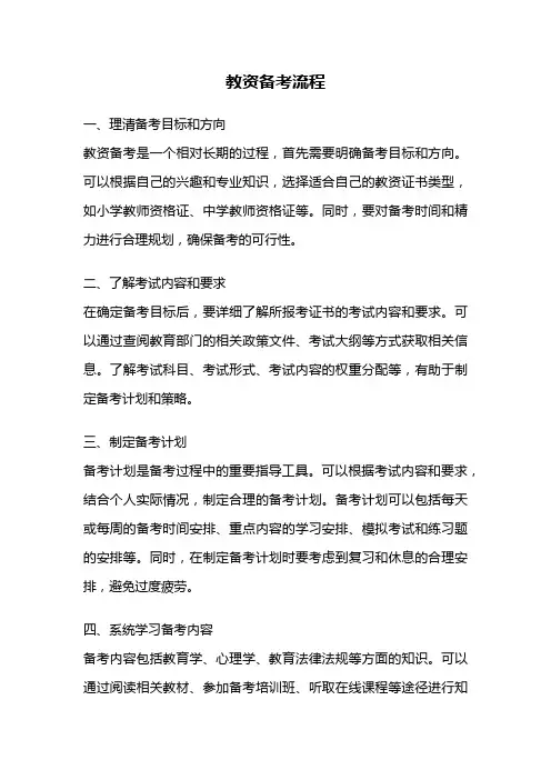 教资备考流程