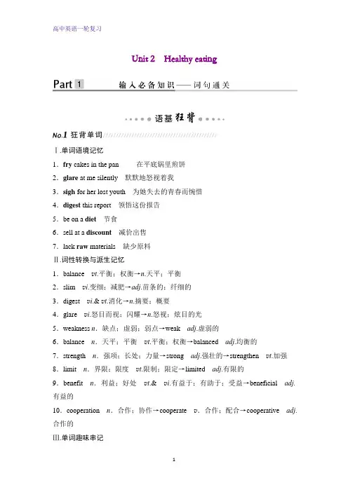 高三英语一轮复习精品学案：Unit 2 Healthy eating(1)