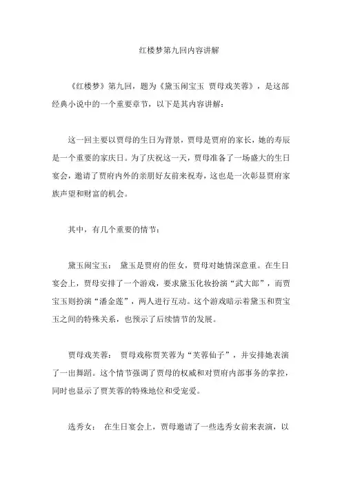 红楼梦第九回内容讲解