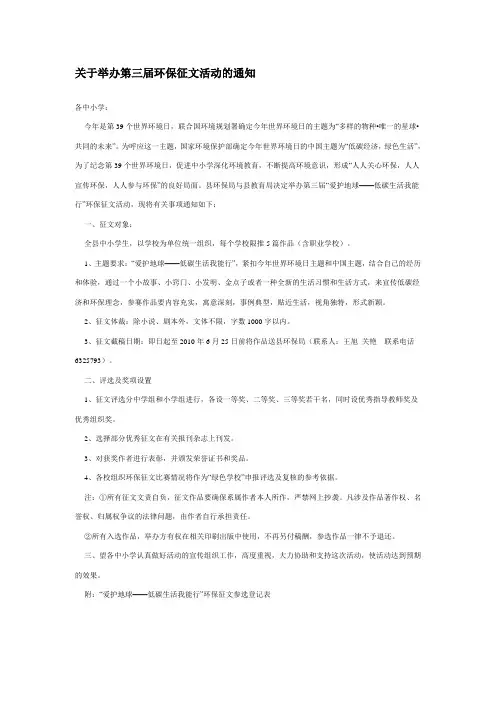 关于举办第三届环保征文活动的通知