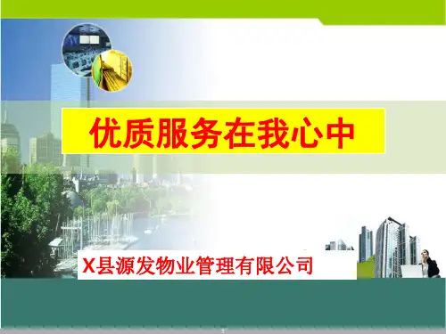 优质服务在我心中