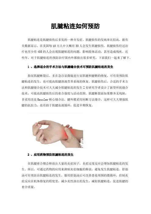 肌腱粘连如何预防