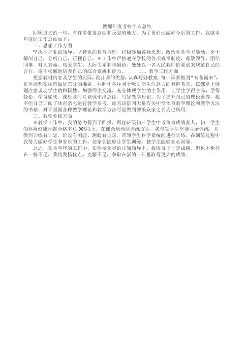 年度考核个人总结三篇