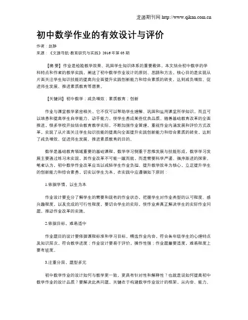 初中数学作业的有效设计与评价