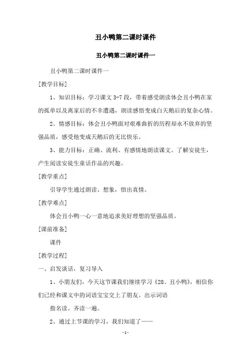 丑小鸭第二课时课件