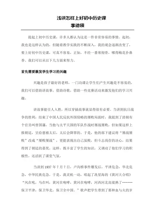 初中历史教学论文