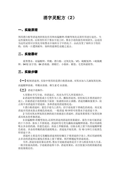 简易消字灵配方 (1)