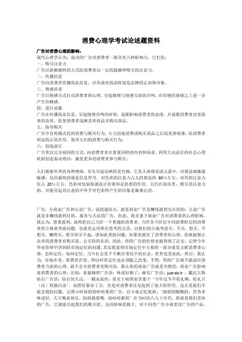 消费心理学考试论述题资料