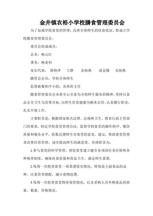 膳食管理委员会 2