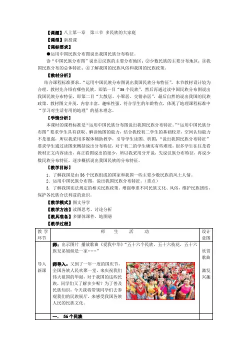 第三节多民族的大家庭