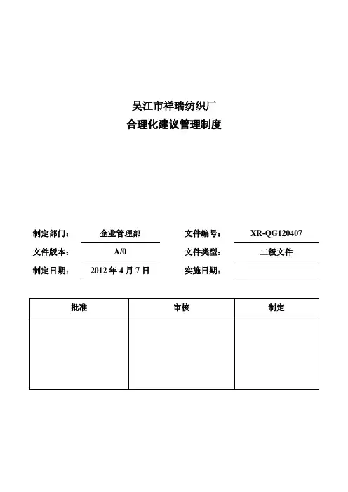 合理化建议管理制度及表格