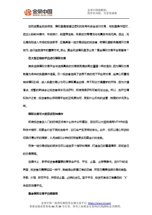 黄金现货模拟盘怎么做？黄金模拟交易平台哪里有？