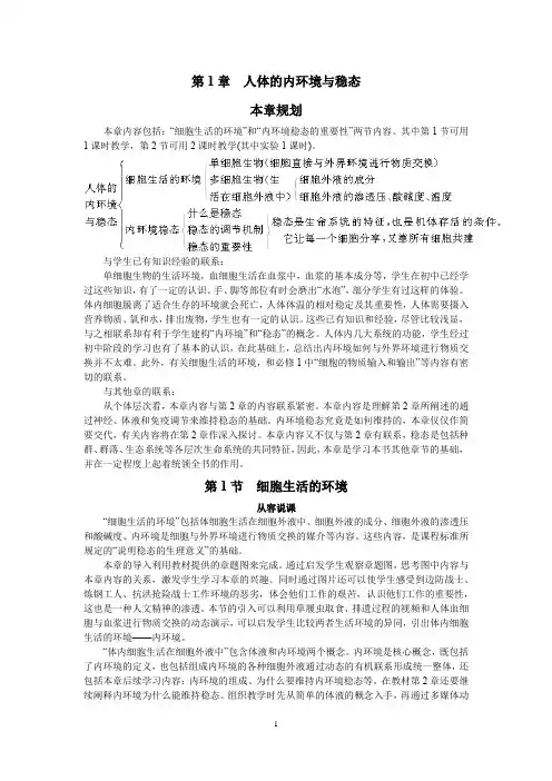 高中生物必修三《稳态与环境》教案(全书)
