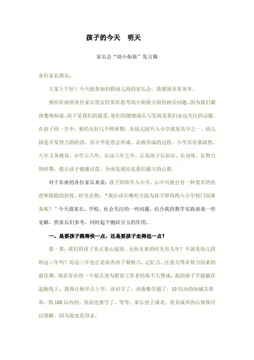 大班幼小衔接家长会