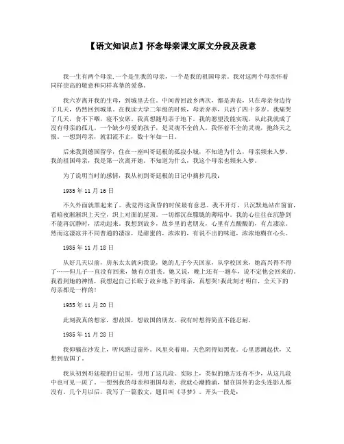 【语文知识点】怀念母亲课文原文分段及段意