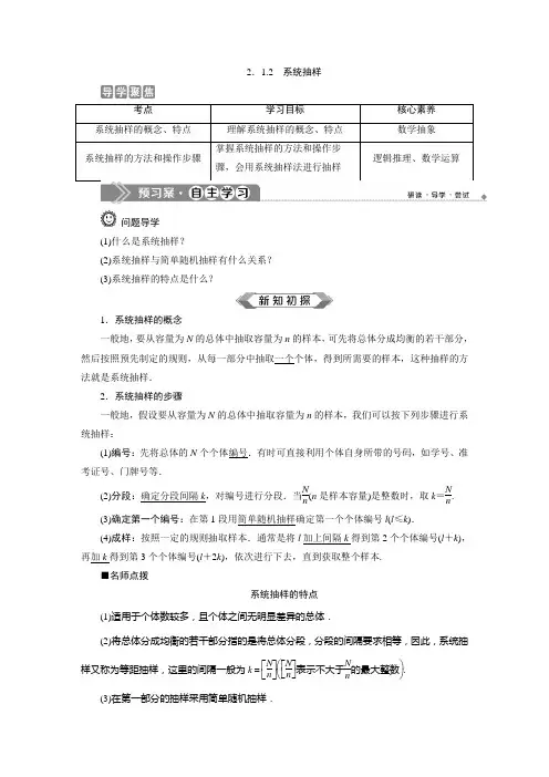 2.1.2系统抽样