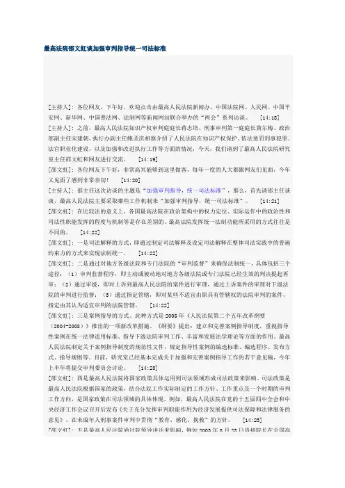 最高法院邵文虹谈加强审判指导统一司法标准