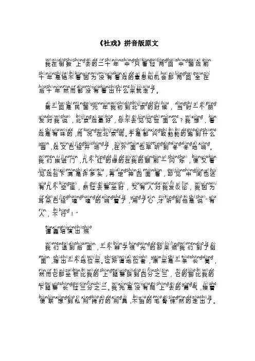 《社戏》拼音版原文