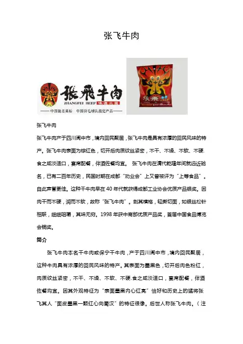 张飞牛肉