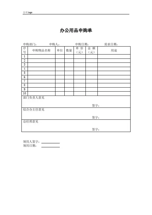 办公用品申购单 2