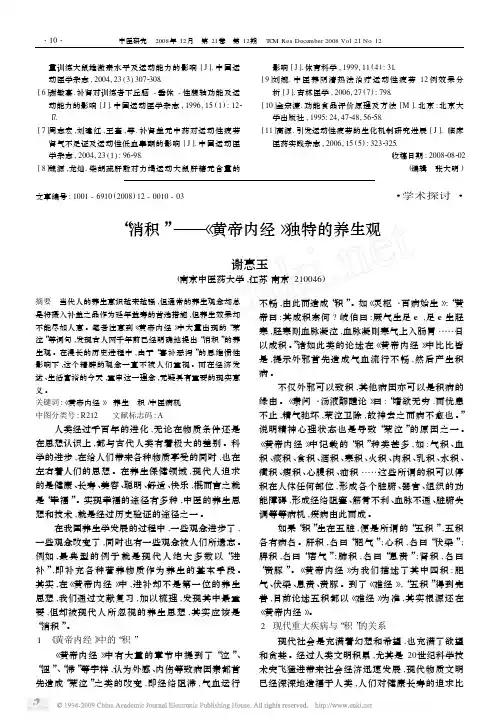 _消积_黄帝内经_独特的养生观