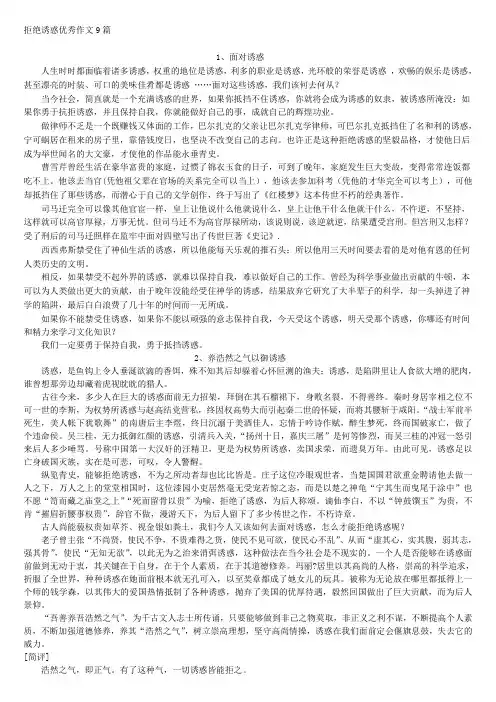 拒绝诱惑优秀作文9篇