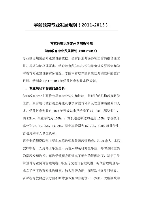 学前教育专业发展规划