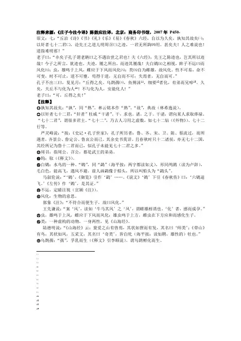 《庄子·天运 天下》篇注释