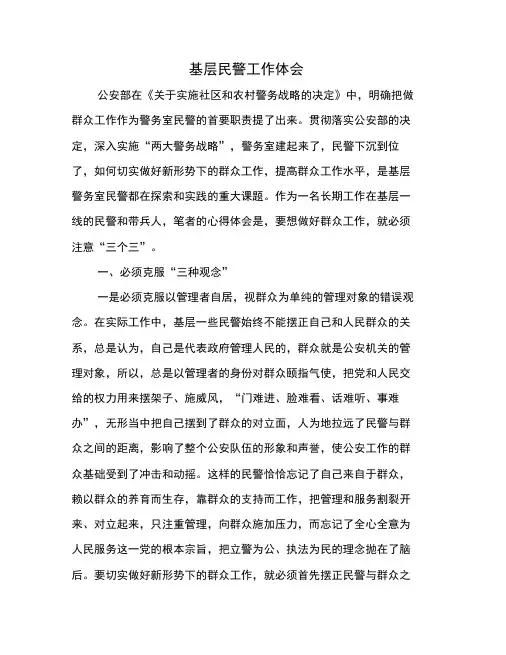 基层民警工作体会