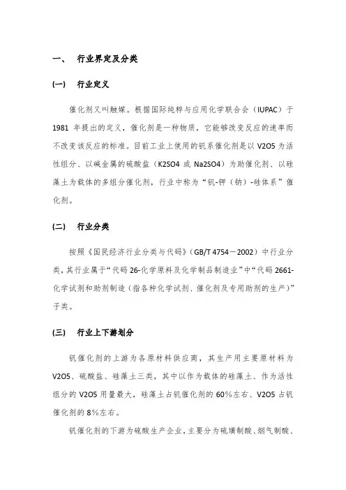 硫酸行业分析 需求预测 钒催化剂