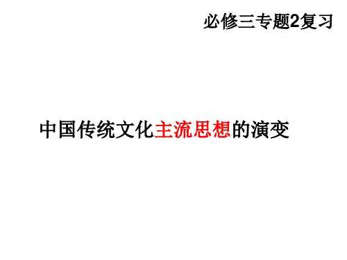 必修三专题一复习14中