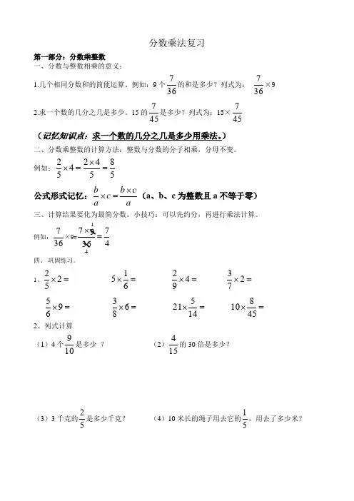 分数乘法复习