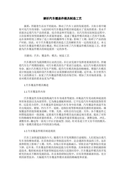 解析汽车覆盖件模具制造工艺