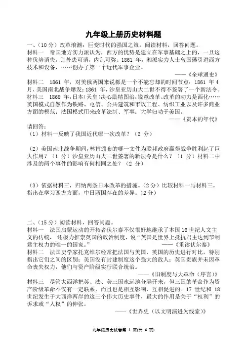 九年级上册历史材料题