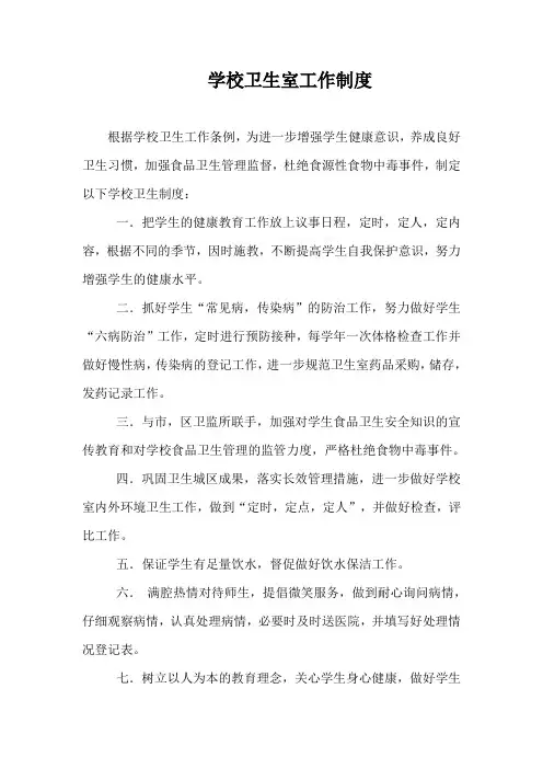 学校卫生室工作制度