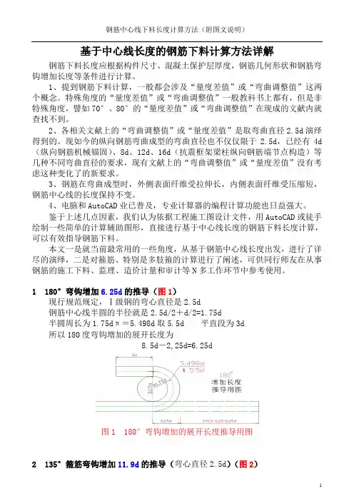 钢筋中心线下料长度计算方法