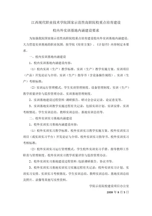 校内外实训基地内涵建设要求3