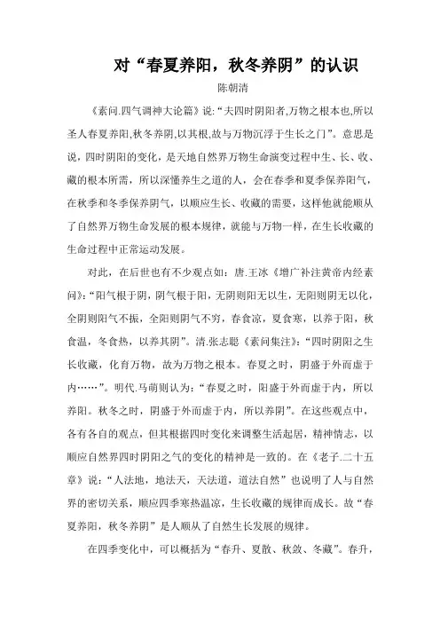 对“春夏养阳,秋冬养阴”的认识